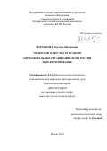 Мартынова Наталья Михайловна. Лидерские качества курсантов образовательных организаций ФСИН России и их формирование: дис. кандидат наук: 00.00.00 - Другие cпециальности. ФКОУ ВО «Академия права и управления Федеральной службы исполнения наказаний». 2024. 219 с.