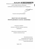 Сундуков, Александр Владимирович. Лидерство в организациях информационного сектора экономики: дис. кандидат наук: 08.00.05 - Экономика и управление народным хозяйством: теория управления экономическими системами; макроэкономика; экономика, организация и управление предприятиями, отраслями, комплексами; управление инновациями; региональная экономика; логистика; экономика труда. Тамбов. 2014. 188 с.