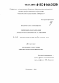 Богданчук, Ольга Александровна. Лиевские многообразия с нецелочисленными экспонентами: дис. кандидат наук: 01.01.06 - Математическая логика, алгебра и теория чисел. Ульяновск. 2014. 91 с.