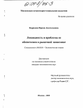 Борисова, Ирина Анатольевна. Ликвидность и проблемы ее обеспечения в рыночной экономике: дис. кандидат экономических наук: 08.00.01 - Экономическая теория. М. 2003. 228 с.