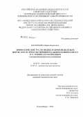 Васильева, Мария Борисовна. Лимфатическое русло поджелудочной железы в норме, при остром экспериментальном панкреатите и в условиях его коррекции (экспериментальное исследование): дис. кандидат медицинских наук: 14.00.02 - Анатомия человека. Новосибирск. 2006. 168 с.