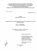 Алиев, Икрам Исмаил оглы. Лимфогенное распространение злокачественных опухолей прямой кишки: дис. кандидат медицинских наук: 14.00.27 - Хирургия. Санкт-Петербург. 2004. 177 с.