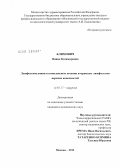 Климович, Янина Казимировна. Лимфостимуляция в комплексном лечении вторичных лимфостазов верхних конечностей: дис. кандидат медицинских наук: 14.01.17 - Хирургия. Москва. 2012. 117 с.