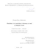 Пупырёв, Павел Дмитриевич. Линейные и нелинейные клиновые волны в твёрдых телах: дис. кандидат наук: 01.04.06 - Акустика. Москва. 2017. 160 с.