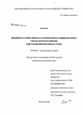 Ван Те. Линейные и разветвленные полифосфиты и амидофосфиты. Синтез и использование в металлокомплексном катализе: дис. кандидат химических наук: 02.00.03 - Органическая химия. Москва. 2008. 108 с.