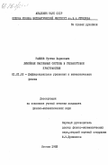 Галеев, Рустем Харисович. Линейные пассивные системы в гильбертовом пространстве: дис. кандидат физико-математических наук: 01.01.02 - Дифференциальные уравнения. Москва. 1983. 120 с.