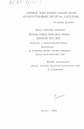 Нахман, Александр Давидович. Линейные средние рядов Фурье функций нескольких переменных: дис. кандидат физико-математических наук: 01.01.01 - Математический анализ. Москва. 1984. 108 с.