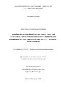 Фирсова Татьяна Олеговна. Линейный и нелинейный магнитоэлектрический эффект в магнитострикционно-пьезоэлектрических структурах металл – пьезоэлектрик, металл – полимер – пьезоэлектрик: дис. кандидат наук: 01.04.07 - Физика конденсированного состояния. ФГБОУ ВО «Новгородский государственный университет имени Ярослава Мудрого». 2016. 112 с.