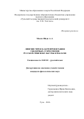 Маали Шади А.А.. Лингвистическая репрезентация гендерных стереотипов русской лингвокультуры в рекламе: дис. кандидат наук: 10.02.01 - Русский язык. Тула. 2016. 189 с.