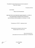 Рябуха, Ольга Владимировна. Лингвистическая репрезентация концепта "успех" в англоязычной публицистической прозе: на материале журнальных и газетных статей: дис. кандидат филологических наук: 10.02.04 - Германские языки. Санкт-Петербург. 2009. 170 с.