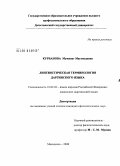 Курбанова, Муминат Магомедовна. Лингвистическая терминология даргинского языка: дис. кандидат филологических наук: 10.02.02 - Языки народов Российской Федерации (с указанием конкретного языка или языковой семьи). Махачкала. 2008. 171 с.