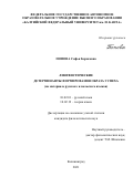 Попова Софья Борисовна. Лингвистические детерминанты формирования образа успеха (на материале русского и польского языков): дис. кандидат наук: 10.02.01 - Русский язык. ФГАОУ ВО «Балтийский федеральный университет имени Иммануила Канта». 2022. 199 с.