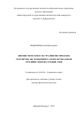 Федоров Виталий Викторович. Лингвистические и экстралингвистические параметры англоязычной газетно-журнальной публицистики Восточной Азии: дис. доктор наук: 10.02.04 - Германские языки. ФГБОУ ВО «Нижегородский государственный лингвистический университет им. Н.А. Добролюбова». 2019. 401 с.