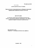 Хаитова, Ширин Исматуллоевна. Лингвистические и функциональные особенности отраслевой терминологии таджикского языка XI-XII вв.: дис. кандидат наук: 10.02.22 - Языки народов зарубежных стран Азии, Африки, аборигенов Америки и Австралии. Душанбе. 2014. 350 с.