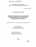 Чардин, Иван Сергеевич. Лингвистические корпусы с разметкой на основе грамматики зависимостей и их применение при автоматическом синтаксическом анализе: дис. кандидат филологических наук: 05.13.17 - Теоретические основы информатики. Москва. 2004. 129 с.