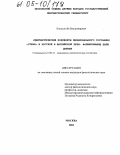 Копосов, Ян Владимирович. Лингвистические корреляты эмоционального состояния "страх" в русской и английской речи: формирование базы данных: дис. кандидат филологических наук: 10.02.21 - Прикладная и математическая лингвистика. Москва. 2004. 214 с.