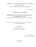 Шабалина Анастасия Вадимовна. Лингвистические методы определения авторства средневековых текстов (на материале французского романа XIII  века "Продолжение Персеваля"): дис. кандидат наук: 10.02.20 - Сравнительно-историческое, типологическое и сопоставительное языкознание. ФГБОУ ВО «Санкт-Петербургский государственный университет». 2017. 343 с.