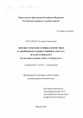 Шаталова, Светлана Анатольевна. Лингвистические основы афористики и афоризмы в художественных текстах Ф.М. Достоевского: На материале романов "Бесы" и "Подросток": дис. кандидат филологических наук: 10.02.01 - Русский язык. Москва. 2000. 256 с.