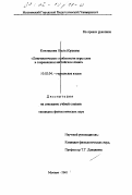 Курсовая работа: Различные подходы к классификации омонимов в современном английском языке