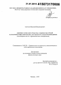 Амочкин, Василий Владимирович. Лингвистические средства социокультурной характеристики персонажа зарубежного кинопроизведения: на материале англо- и франкоязычных кинофильмов: дис. кандидат наук: 10.02.20 - Сравнительно-историческое, типологическое и сопоставительное языкознание. Москва. 2015. 172 с.