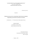 Чэнь Лэй. Лингвистические средства создания образа туристической дестинации в современных русскоязычных путеводителях по Китаю: дис. кандидат наук: 00.00.00 - Другие cпециальности. ФГБОУ ВО «Московский государственный университет имени М.В. Ломоносова». 2023. 172 с.