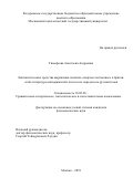 Тимофеева Анастасия Андреевна. Лингвистические средства выражения понятия «сверхъестественное» в британской литературе викторианской эпохи и их передача на русский язык: дис. кандидат наук: 10.02.20 - Сравнительно-историческое, типологическое и сопоставительное языкознание. ГОУ ВО МО Московский государственный областной университет. 2019. 208 с.