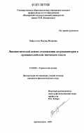 Хайрулина, Оксана Игоревна. Лингвистический аспект становления антропоцентров в древнеанглийском эпическом тексте: дис. кандидат филологических наук: 10.02.04 - Германские языки. Архангельск. 2007. 244 с.