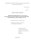 Минеева Мария Владимировна. Лингвистический гипертекст как средство преодоления коммуникативных сбоев при понимании англоязычных художественных текстов: дис. кандидат наук: 10.02.04 - Германские языки. ФГБОУ ВО «Самарский государственный социально-педагогический университет». 2016. 208 с.