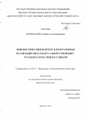 Большакова, Мария Александровна. Лингвистический контент и программная реализация интеллектуального немецко-русского отраслевого словаря: дис. кандидат наук: 10.02.21 - Прикладная и математическая лингвистика. Москва. 2013. 180 с.