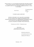 Чукшис, Вадим Андреевич. Лингвистический статус диалекта и функции диалектизмов в австрийском и швейцарском национальных вариантах современного немецкого языка: на материале австрийской и швейцарской художественной и публицистической прозы: дис. кандидат наук: 10.02.04 - Германские языки. Владимир. 2013. 161 с.