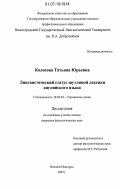 Колосова, Татьяна Юрьевна. Лингвистический статус шутливой лексики английского языка: дис. кандидат филологических наук: 10.02.04 - Германские языки. Нижний Новгород. 2007. 162 с.