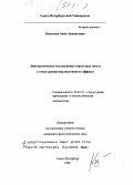 Киселева, Анна Аркадьевна. Лингвистическое исследование структуры текста с точки зрения перлокутивного эффекта: дис. кандидат филологических наук: 10.02.21 - Прикладная и математическая лингвистика. Санкт-Петербург. 1998. 204 с.