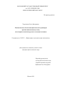 Черепанова Ольга Дмитриевна. Лингвистическое обеспечение фонетических тренажеров при обучении немецкому языку (на материале вокализма русского и немецкого языков): дис. кандидат наук: 10.02.21 - Прикладная и математическая лингвистика. ФГБОУ ВО «Московский государственный университет имени М.В. Ломоносова». 2019. 186 с.