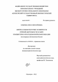 Елькина, Ольга Михайловна. Лингво-социокультурные особенности речевой деятельности в сфере компьютерно-опосредованной коммуникации: на материале англоязычных блогов: дис. кандидат филологических наук: 10.02.04 - Германские языки. Пятигорск. 2012. 198 с.