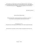 Беляков Михаил Васильевич. Лингвоаксиология и лингвосемиотика дипломатического дискурса (на материале открытой профессиональной дипломатии): дис. доктор наук: 00.00.00 - Другие cпециальности. ФГКВОУ ВО «Военный университет имени князя Александра Невского» Министерства обороны Российской Федерации. 2023. 437 с.