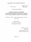 Колесникова, Наталия Ивановна. Лингводидактическая концепция формирования жанровой компетенции учащихся в системе непрерывного языкового образования: дис. доктор педагогических наук: 13.00.02 - Теория и методика обучения и воспитания (по областям и уровням образования). Орел. 2009. 450 с.