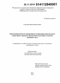 Сорокина, Наталья Валерьевна. Лингводидактическая концепция релятивизации национальных стереотипов в процессе иноязычной подготовки студентов языкового вуза: дис. кандидат наук: 13.00.02 - Теория и методика обучения и воспитания (по областям и уровням образования). Чита. 2014. 467 с.