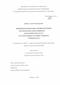 Бабенко Анна Владимировна. Лингводидактические основы обучения фразеологическим единицам в практическом курсе русского языка как иностранного (уровень В1-В2): дис. кандидат наук: 13.00.02 - Теория и методика обучения и воспитания (по областям и уровням образования). ФГБОУ ВО «Государственный институт русского языка им. А.С. Пушкина». 2020. 192 с.