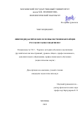 Чжу Юцзя. Лингводидактические основы обучения китайцев русскому консонантизму: дис. кандидат наук: 00.00.00 - Другие cпециальности. ФГБОУ ВО «Московский государственный университет имени М.В. Ломоносова». 2023. 224 с.