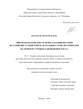 Коновалова Лилия Павловна. Лингводидактические основы создания пособия по развитию устной речи на начальном этапе изучения РКИ (на примере турецкого неязыкового вуза): дис. кандидат наук: 00.00.00 - Другие cпециальности. ФГБОУ ВО «Государственный институт русского языка им. А.С. Пушкина». 2023. 481 с.