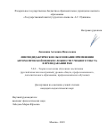 Лапошина Антонина Николаевна. Лингводидактическое обоснование применения автоматической оценки сложности учебного текста в преподавании РКИ: дис. кандидат наук: 00.00.00 - Другие cпециальности. ФГБОУ ВО «Государственный институт русского языка им. А.С. Пушкина». 2023. 189 с.