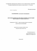 Соломонова, Анастасия Александровна. Лингводидактическое описание ключевых компетенций иностранного студента-филолога: дис. кандидат педагогических наук: 13.00.02 - Теория и методика обучения и воспитания (по областям и уровням образования). Москва. 2010. 235 с.