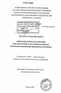 Васильева, Татьяна Викторовна. Лингводидактическое описание синтаксических и глагольных доминант подъязыков дисциплин инженерного профиля: дис. доктор педагогических наук: 13.00.02 - Теория и методика обучения и воспитания (по областям и уровням образования). Москва. 2006. 378 с.