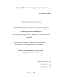 Файзуллина Найля Ивановна. Лингвокогнитивная модель народной загадки: образно-структурный аспект (на материале русского, татарского и английского языков): дис. доктор наук: 10.02.20 - Сравнительно-историческое, типологическое и сопоставительное языкознание. ФГАОУ ВО «Казанский (Приволжский) федеральный университет». 2020. 339 с.