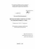 Железнова, Юлия Владимировна. Лингвокогнитивное и лингвокультурное исследование концепта "Семья": дис. кандидат филологических наук: 10.02.19 - Теория языка. Ижевск. 2009. 205 с.