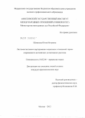 Шевякова, Юлия Игоревна. Лингвокогнитивное картирование социальных отношений героев современного английского детективного рассказа: дис. кандидат филологических наук: 10.02.04 - Германские языки. Москва. 2012. 241 с.