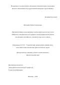 Мальцева Лилия Геннадьевна. Лингвокогнитивное моделирование лексико-фразеологического поля "Общение": национально-культурный и лексикографический аспекты (на материале английского, немецкого и русского языков): дис. кандидат наук: 00.00.00 - Другие cпециальности. ФГАОУ ВО «Государственный университет просвещения». 2024. 192 с.