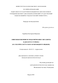 Скрябина Екатерина Юрьевна. Лингвокогнитивное моделирование метафоры в дискурсе туризма (на материале русского и немецкого языков): дис. кандидат наук: 10.02.19 - Теория языка. ФГАОУ ВО «Пермский государственный национальный исследовательский университет». 2021. 182 с.