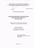 Касимова Диана Ильдусовна. Лингвокогнитивное моделирование политического дискурса России и США: дис. кандидат наук: 00.00.00 - Другие cпециальности. ФГБОУ ВО «Волгоградский государственный социально-педагогический университет». 2023. 202 с.