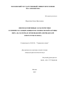 Шурыгина Елена Николаевна. Лингвокогнитивные характеристики основополагающих концептов американской картины мира (на материале произведений американской литературы ХХ века) [URL: http://www.philol.msu.ru/~ref/001_80_14.htm]: дис. кандидат наук: 10.02.04 - Германские языки. ФГБОУ ВО «Московский государственный университет имени М.В. Ломоносова». 2015. 164 с.